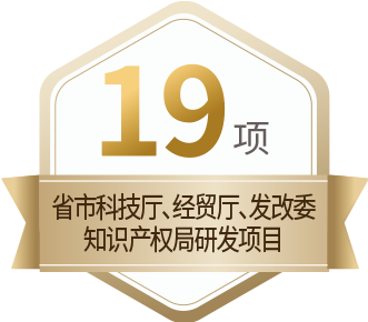 19 項省市科技廳、經(jīng)貿(mào)廳、發(fā)改委、知識產(chǎn)權(quán)局項目