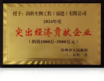 突出經(jīng)濟貢獻企業(yè)